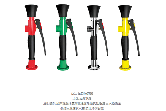 单口洗眼器