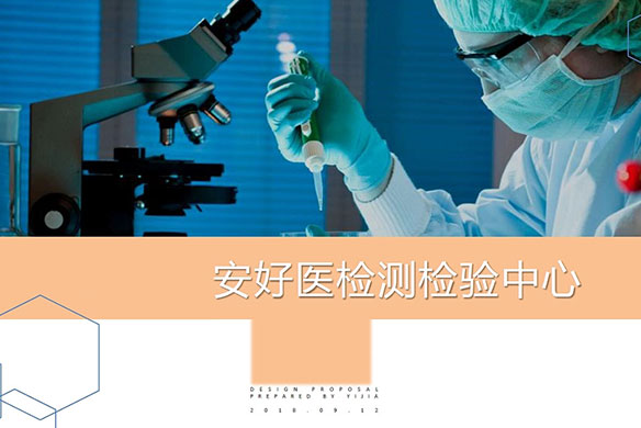 某某平安检验实验室+办公布局设计