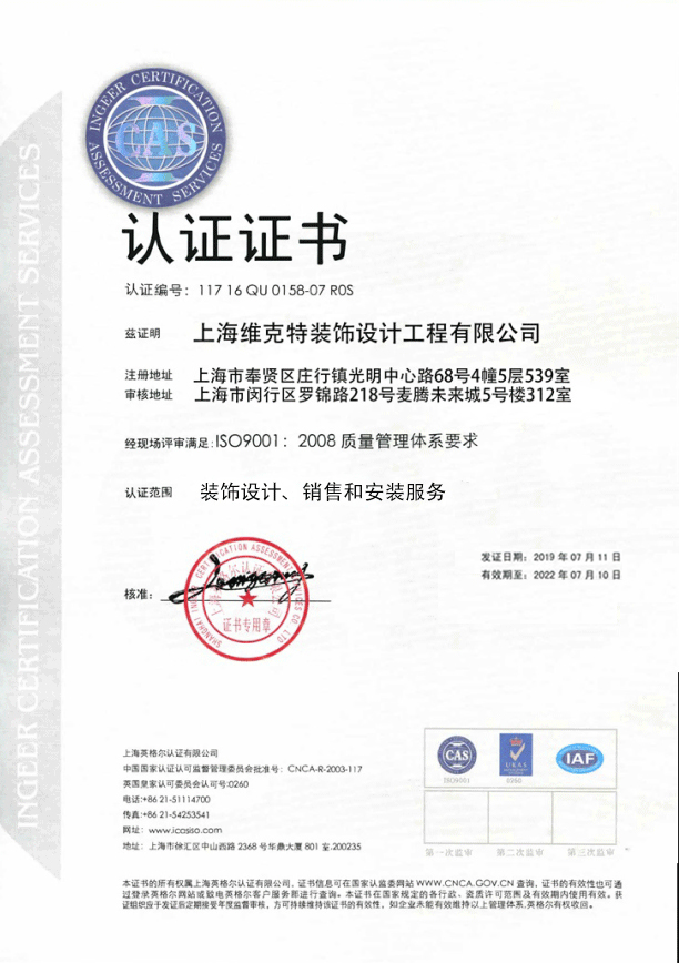 ISO9001质量管理体系